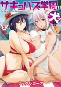 Succubus Gakuen's Dog!!