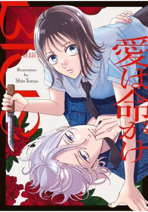 Sumikomi Saki wa Osumitsuki - Wakagashira ni Kawaretemasu