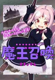 Summoning The Demon Lord