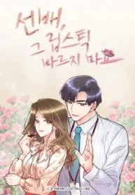 Sunbae, Don’t Put on That Lipstick!