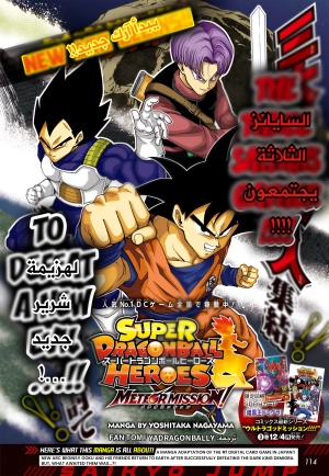 Super Dragon Ball Heroes