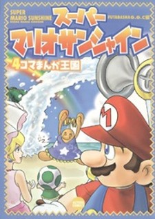 Super Mario Sunshine 4-Koma Kingdom