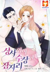 Suspicious Sleep With the Boss