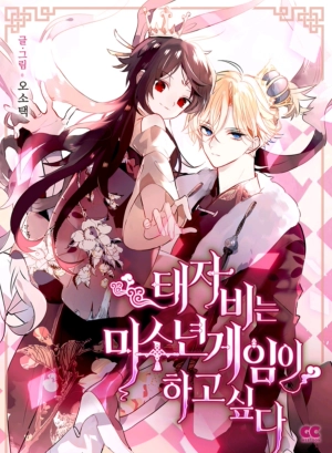 Taejabi wants to play this game