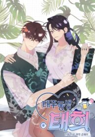 Taeju’s Brother, Taehee