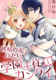 Takane no Hana Futari Gakuen Shujuu Kankei