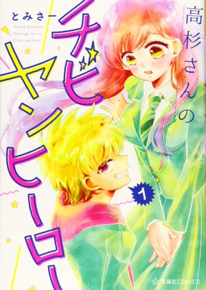 Takasugisan no Chibi Yan Hero 