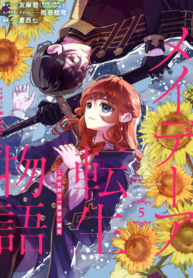 Tales of Reincarnation in Maydare – This World’s Worst Witch