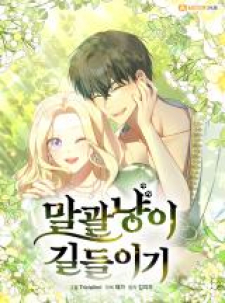 Taming The Shrew (Hera)