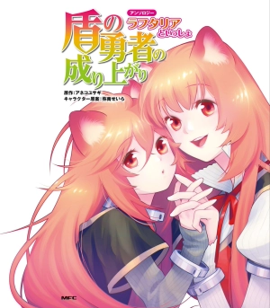  Tate no yuusha Nariagari Anthology - Raphtalia to issho