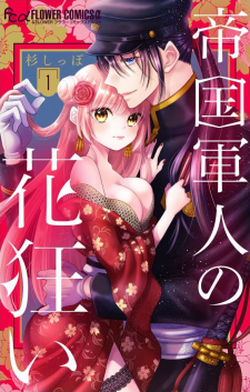 Teikoku Gunjin No Hanagurui