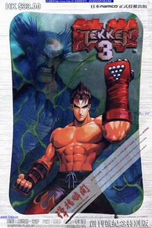 Tekken 3