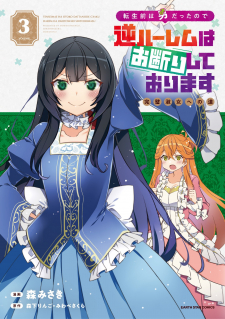 Tensei Mae Wa Otoko Datta No De Gyaku Harem Wa Okotowari Shite Orimasu