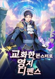 Territory Defense with Tamed Monsters