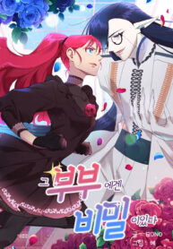 That Couple Has a Secret