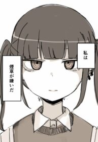 That’s Why I Hate Smoking