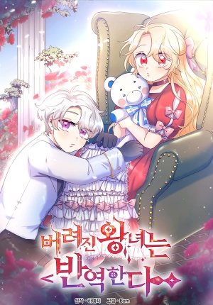  The Abandoned Princess Rebels    