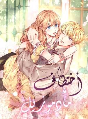 The Abduction of Mademoiselle