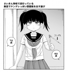 The "Act Yandere Without Saying a Word" Game