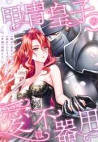 The Armored Prince’s Awkward Love