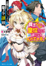 The Battle For (avoiding) The Throne Amongst The Lousy Princes ～give The Wretched Throne To Someone