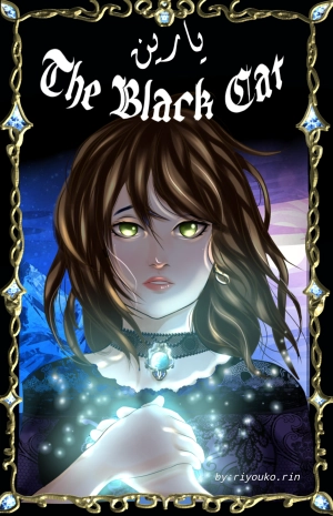 The black cat :يارين