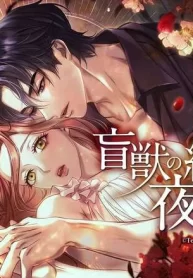 The Blind Beast’s Endless Night