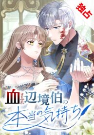 The Bloodstained Margrave’s Confession