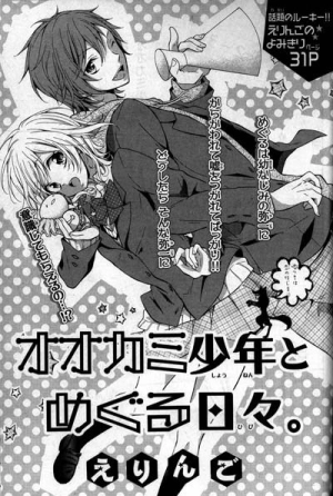 The Boy Who Cried Wolf and Meguru Days  