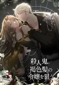 The brunette’s reaper