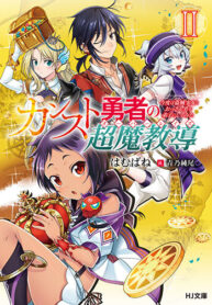 The Cantankerous Hero’s Super Magic Teaching