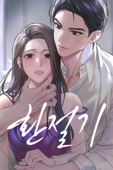 The Change Of Season