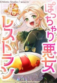 The Chubby Villainess’ Restaurant