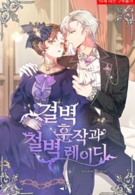 The clean marquis and the upright lady