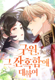 The Cruelty of Salvation