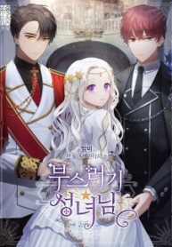 The Cute Little Saintess