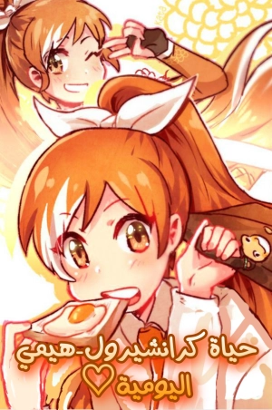 The Daily Life of Crunchyroll-Hime Simulpub