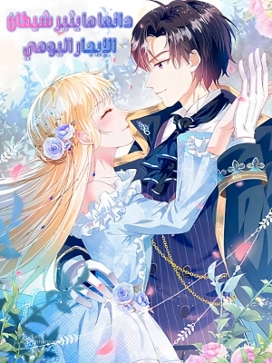 The Daily Rent Devil Is Always Teased