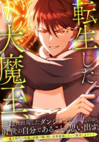 The Demon Lord Regains His Memories of His Previous Life and Becomes Unrivaled