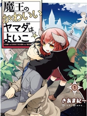 The Demon Lord's Adorable Yamada is a Good Boy