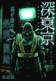 The Depths of Tokyo (Tokyo Underworld)
