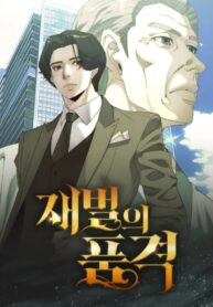 The Dignity of a Chaebol