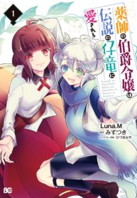 The Doctor Daughter of the Count is Loved by the Offspring of the Legendary Dragon