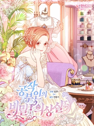  The Duchess Secret Dressing Room    