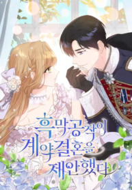 The Duke of Darkness Proposes a Contract Marriage