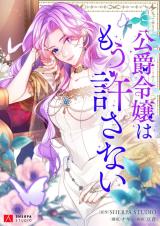 The Duke’s Daughter Will Not Forgive Anymore