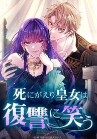 The dying princess laughs in revenge