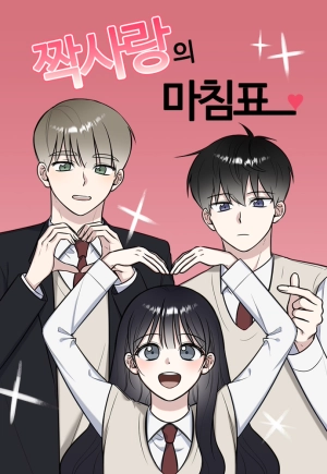 The End of Unrequited Love  