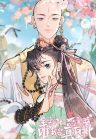 The Entire Sect Lost in Love, Except Me