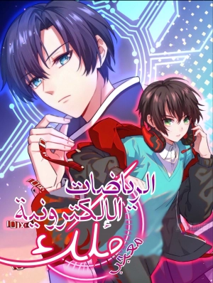 The eSports King’s Crush 